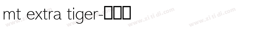 mt extra tiger字体转换 mt extra tiger字体转换